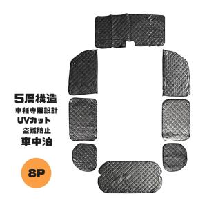 ホンダ N-VAN JJ1/JJ2用 サンシェード 全窓用 8枚セット 車中泊 キャンプ アウトドア 日よけ カーテン｜ZBYSHOP