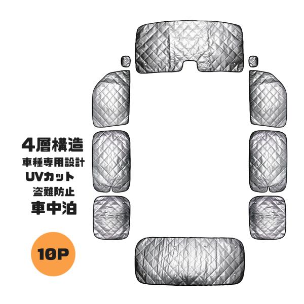 スバル サンバーバン S700B/710B サンシェード 全窓セット カーテン 車中泊 暑さ対策 4...