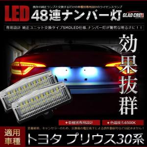 トヨタ プリウス30系 ライセンスランプ  LEDナンバー灯