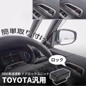 ノア ヴォクシー 90系 車用ドアロック モード切替 プリウス60系  OBD ヤリスクロス 簡単取付 オートドアロックキット 車速連動 パーツ 説明書付き｜zbyshop1