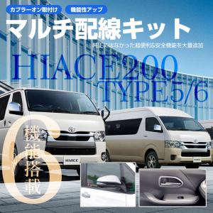200系ハイエース（2013年12月〜2017年11月）専用イージーロックキット