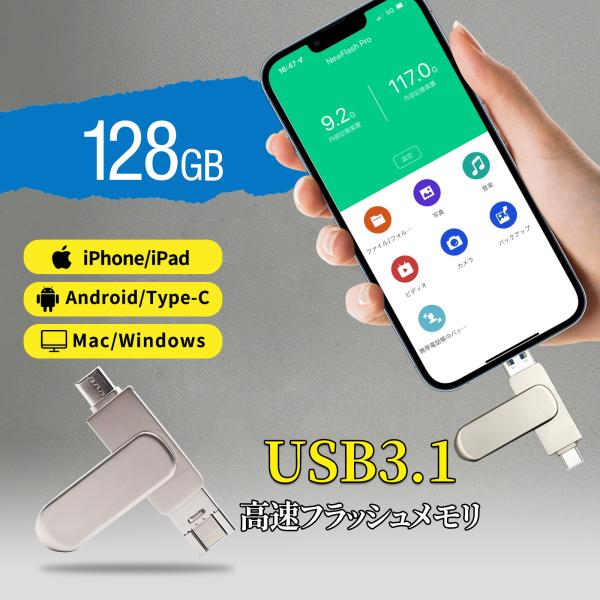 3in1 大容量128gb USB3.1  iphone usbメモリ 128gb  type-c ...