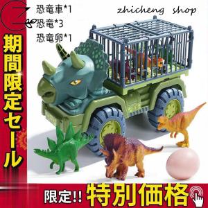 車おもちゃ 恐竜おもちゃ 恐竜セット おもちゃ 知育玩具 男の子 工事車両 運送車 運ぶ 室内 子供 3 4 5 6歳 誕生日 クリスマス プレゼント 小学生｜zcshop