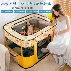 ペットサークル 折りたたみ 犬用 猫用 メッシュサークル 猫用 子猫 避難 犬 中/大型犬 キャットハウス おしゃれ 屋根付き小屋 軽量 屋内 野外 ペットゲージ