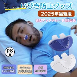 新型アップグレード第2世代 電動いびき防止グッズ 鼻プラグ 鼻栓 USB充電式 シリコン製 鼻呼吸促進 いびき対策 無呼吸対策 快眠 安眠 簡単装着 抗いびき