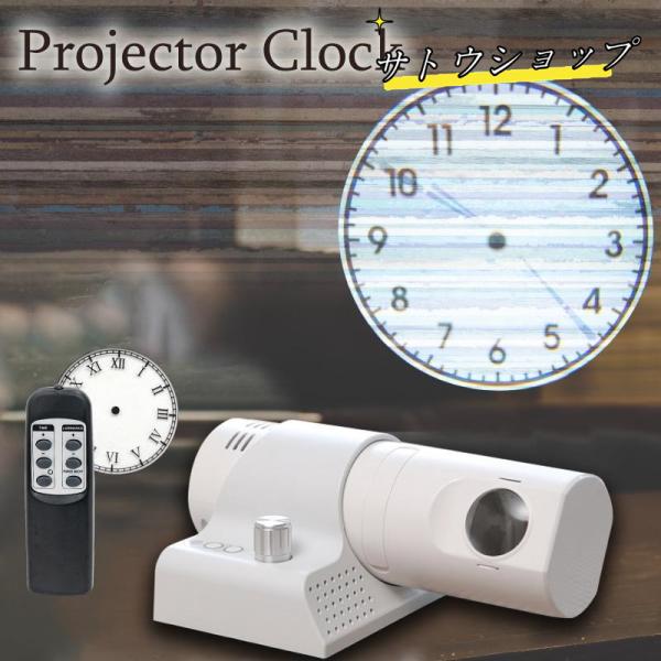 プロジェクター 時計 プロジェクター時計 アナログ 投影 調光 アナログ時計 壁掛け時計 壁投影 プ...