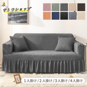 ソファーカバー 1人掛け 2人掛け 3人掛け 4...の商品画像