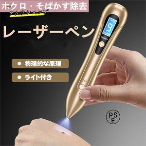 美顔器 レーザーそばかす除去ツール 液晶ペン ほくろ除去レーザーペン スポットペン 家庭用 ビューティーインアース リムーバーペン USB充電 2色