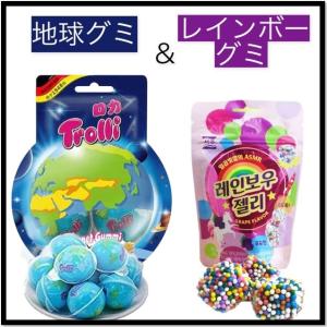 即日発送trolli トローリロカ 地球グミ トローリ プラネットグミ1袋5粒入り レインボーグミ1袋  韓国グミ SNS話題 お菓子