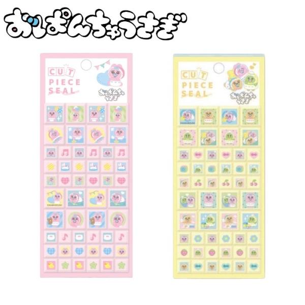 【正規品】おぱんちゅううさぎ　タイルシール（ピンク/イエロー）シール　カットピース　キャラクター　ん...