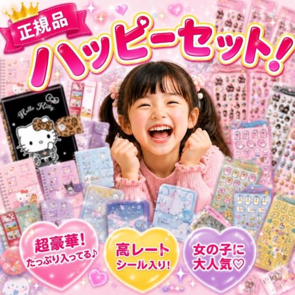 正規品【ハッピーセット】シール帳とシール５枚がセット！ まとめ売り 福袋 うるちゅるぽっぷシール お...