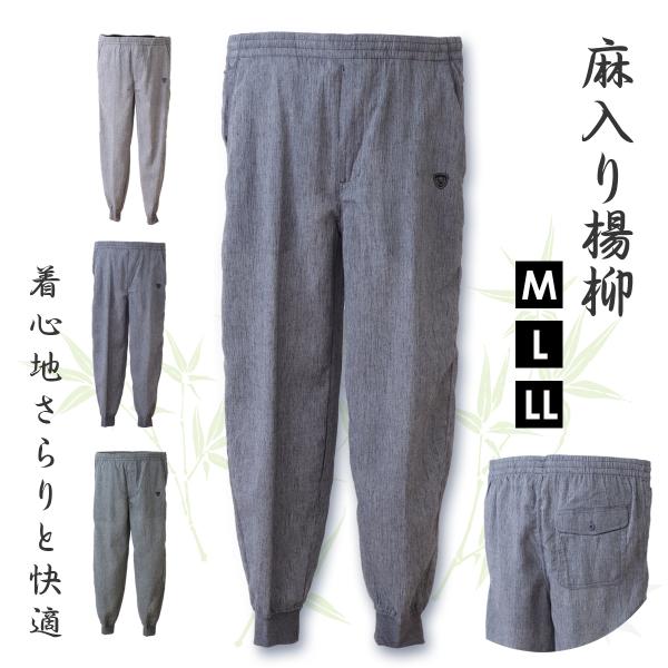 ホッピング パンツ メンズ 麻入り 楊柳 夏 和柄 ゆったり 涼しい ボトムス イージーパンツ 部屋...