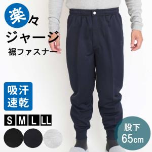 ジャージ パンツ メンズ シニア ズボン リラクシングパンツ 股下60cm