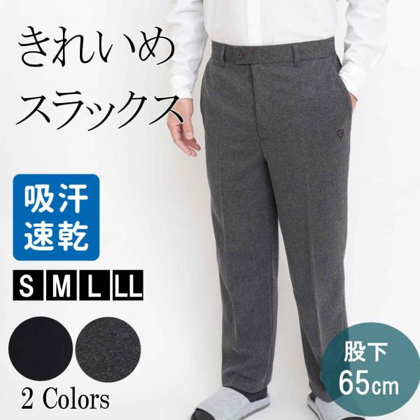 スラックス メンズ シニア 鹿の子 リラックスパンツ ズボン 股下65cm 吸汗速乾 前ボタン ホッ...