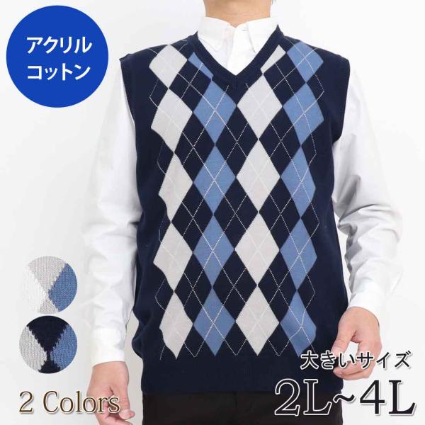 大きいサイズ アクリル コットン インターシャ 格子柄 Vベスト メンズ 男性 12ゲージ ベーシッ...
