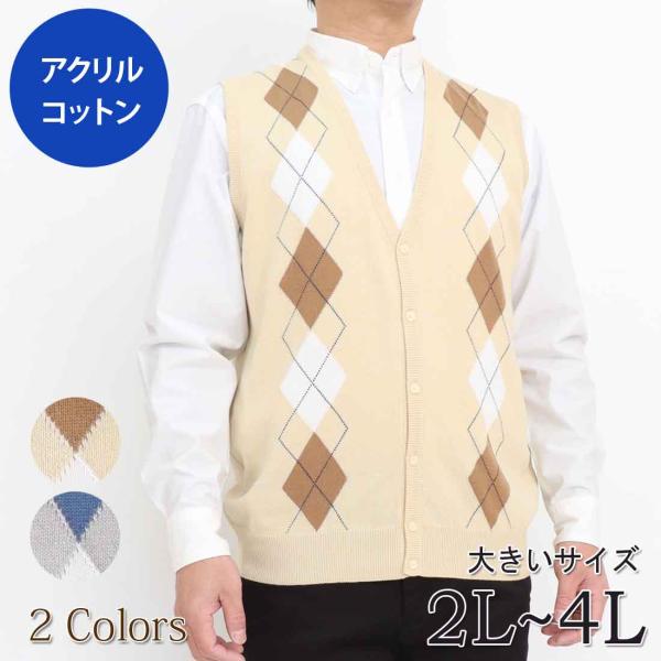 大きいサイズ アクリル コットン インターシャ 格子柄 前開きベスト メンズ 男性 12ゲージ ベー...