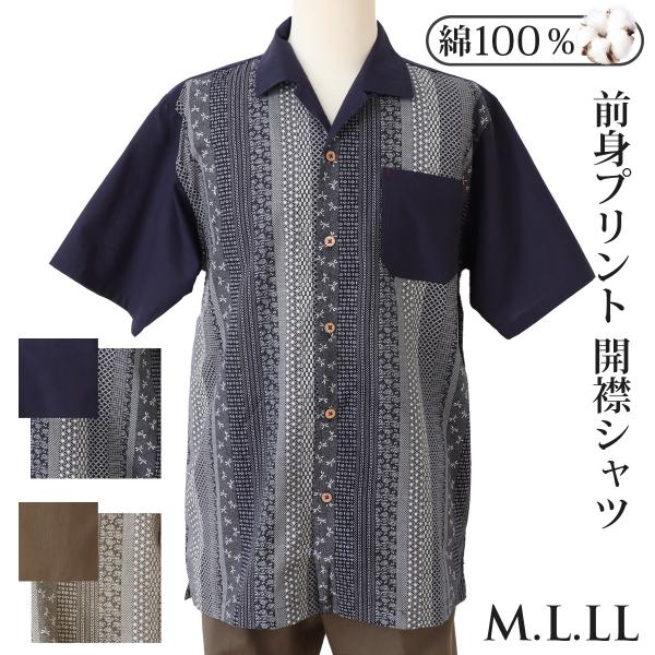 開襟シャツ メンズ 綿100 クレープ 和柄 前身プリント トップス 半袖 五分袖 襟付 オープンカ...