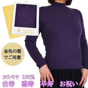 古希・喜寿・卒寿 祝い カシミヤ 100% カーディガン レディース 3L