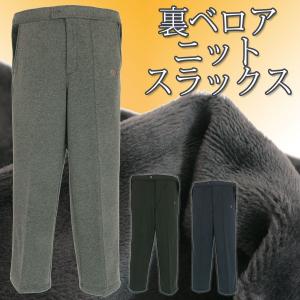 スラックス メンズ シニア ズボン ストレートパンツ 裏ベロア ルームウエア 部屋着 らくらく 後脇 ゴム仕様 センター ピンタック 男性 M L LL 532275