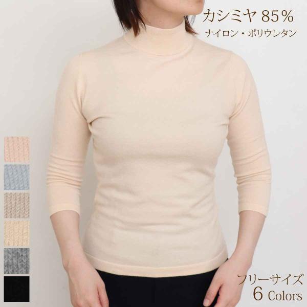 カシミヤ 85% タートルネック セーター ニット レディース トップス 7部袖 細身 滑らかで柔ら...