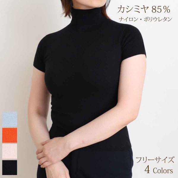 カシミヤ 85% タートルネック セーター ニット レディース フレンチスリーブ トップス 半袖 細...