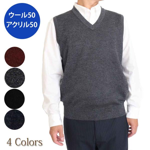 毛混 ゴム地 コーピル糸使用 Vベスト ウール50％ アクリル50％ ベーシック シンプル デザイン...