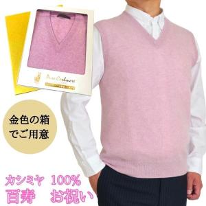 百寿 祝い カシミヤ 100% カーディガン メンズ (100歳) 御祝 桃色