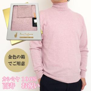 百寿 祝い カシミヤ 100% カーディガン メンズ (100歳) 御祝 桃色