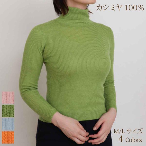 カシミヤ 100% タートルネック セーター ニット レディース リブ編み トップス 長袖 細身 ふ...
