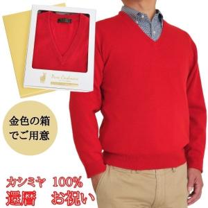 メリノウール Vネック ニットベスト 無地 メンズ 男性 還暦祝い プレゼント S/M/L/LL 還暦 祝い カシミヤ 100% Vベスト メンズ 御祝 ちゃんちゃんこ の