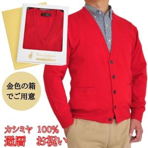 百寿 祝い カシミヤ 100% カーディガン メンズ (100歳) 御祝 桃色