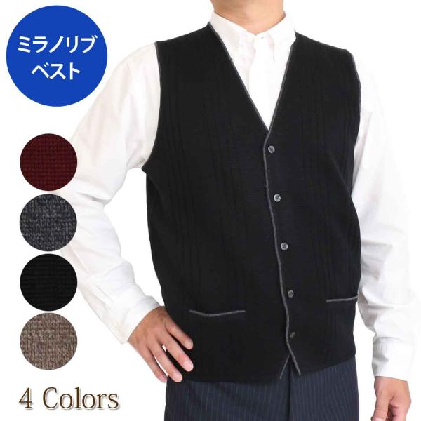 ミラノリブ 針抜き 配色 ベスト 前開きベスト メンズ 男性 ニット 型崩れしにくく 暖かい 定番 ...