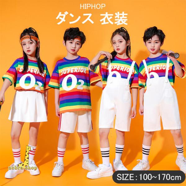 ダンス 衣装 ヒップホップ キッズ ダンス 韓国子供服 ストリート カラフルｔシャツ 長袖 トップス...