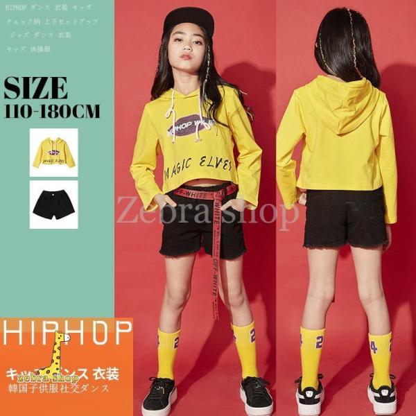 キッズダンス衣装  ジャッズ ヒップホップ  HIPHOP トップス パンツ 女の子  ヒップホップ...