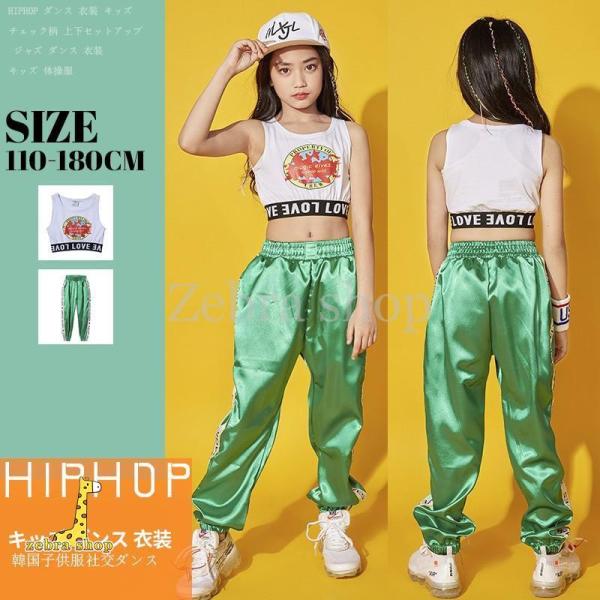 キッズダンス衣装  ジャッズ ヒップホップ  HIPHOP トップス パンツ  女の子  ヒップホッ...