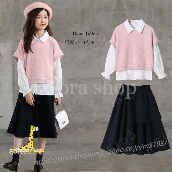 韓国子供服 セットアップ 女の子 3点セット フォーマル シャツ+ベスト+スカート 白のシャツ ラペ...