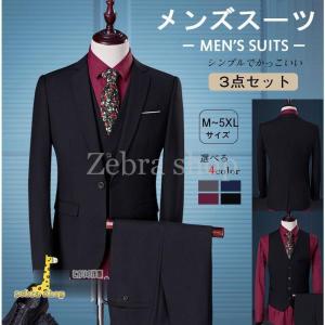 スリーピーススーツ メンズ ビジネススーツ 3ピーススーツ スーツセット セットアップ 結婚式 卒業式 秋服｜zebra-shop