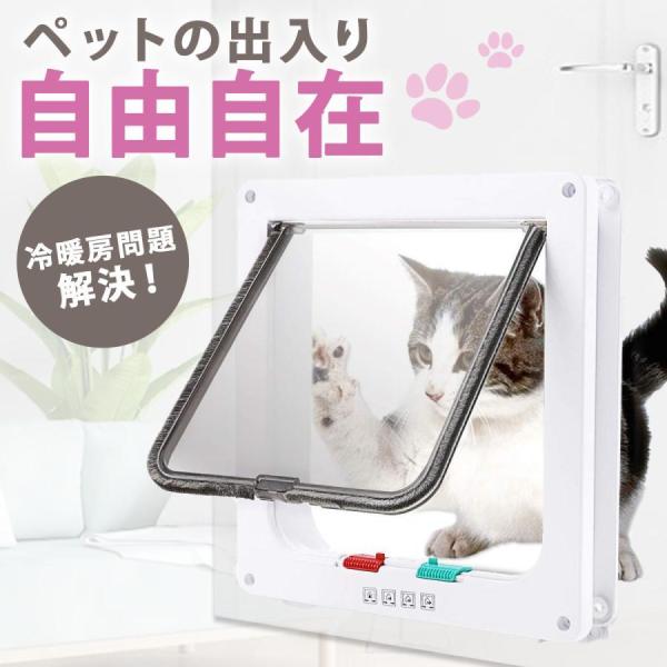 ペットドア キャットドア 猫ドア ネコドア 後付 引き戸 diy 猫 犬 ペット 取り付け 簡単 出...