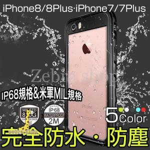 iPhoneSE3 ケース 防水 iPhone SE 第3 第2 世代 ケース 全面保護 iPhone SE2 ケース IP68防水 フルカバー iPhone 8 7 Plus 6s 6 ケース クリア 米軍規格