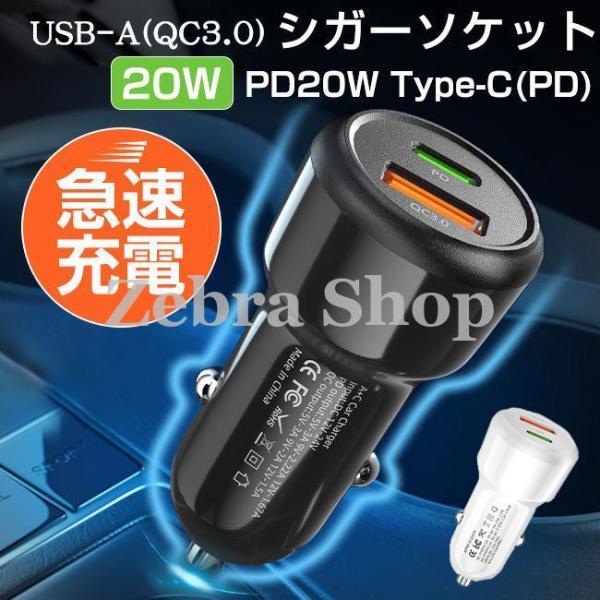 シガーソケット カーチャージャー USB 2口 急速充電 PD QC 3.0 12V 24V ソケッ...