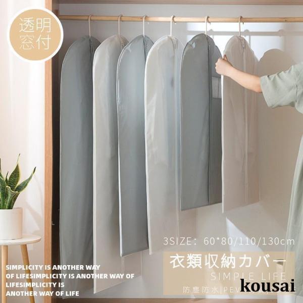 洋服カバー PEVA製 衣類カバー 1着用 ロング /ショート防水防虫防塵防湿 透明窓付 スーツカバ...