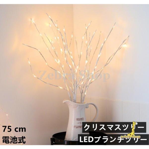 イルミネーションツリー 75cm クリスマスツリー 北欧 new LED 暖か白い インテリア 木 ...