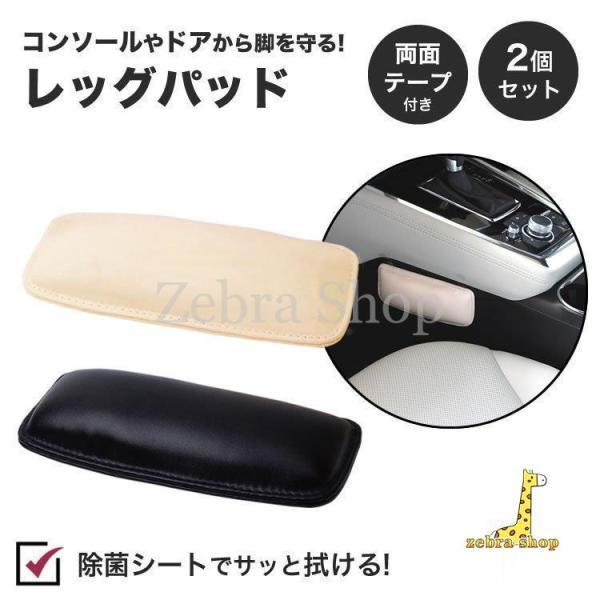 2個セット レッグパッド 車 膝 コンソール カー用品 ドア クッション サポーター 脚