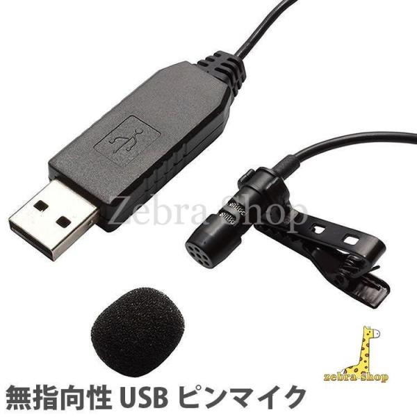 無指向性 USB ピンマイク マイクロフォン クリップ付き 有線 小型 PC パソコン Skype ...