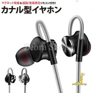 カナル型 イヤホン マグネット 有線 3.5mm リモコン 付き マイク 通話 音楽 高音質 重低音 iPhone Android スマートフォン