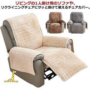 マッサージチェアカバー ソファーカバー 一人掛け...の商品画像