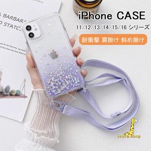 iphone16 15 14 13 12 11iphone  Plus  Pro  Pro Max  Pro Max 背面 ストラップ ショルダー かわいい キラキラ おしゃれ 耐衝撃 耐久性 保護
