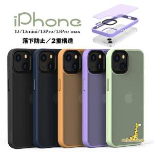 iphone13 Pro Max 背面型 ケース 高級感 半透明 2重構造 タフで頑丈 TPU&amp;PC おしゃれ 耐衝撃 全面保護 アイフォン 13 ミニ プロ マックス カバー