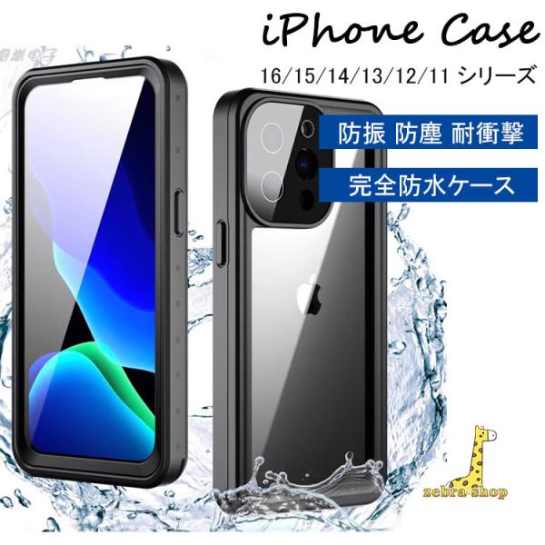 iphone 15 14　13 iphone Pro Max 背面型 完全防水 防塵 防振 軽量 薄...