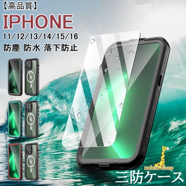 iphone 15 14　13 iPhone 全面防水 三防ケース 防塵 防水 落下防止 レンズ画面...